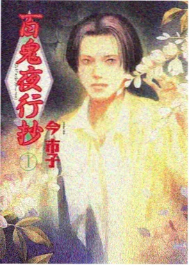 山茶与灯神封面插画